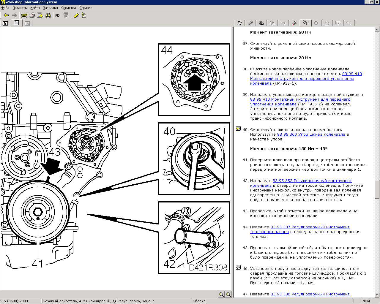 http://sapro.ru/bardak/saab/WIS-diesel-koleno-shkiv.PNG